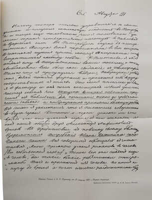 Гоголь Н.В. Полное собрание сочинений. [М.]: Издательство Академии наук СССР, 1937-1952.